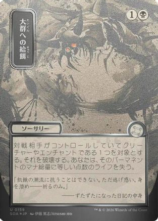 Feed the Swarm (JP Alternate Art) (Silver Scroll Foil) (SOA-159) - [Secrets of Strixhaven: Mystical Archive] Foil