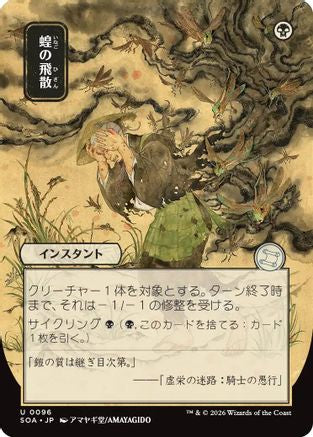 Locust Spray (JP Alternate Art) (SOA-096) - [Secrets of Strixhaven: Mystical Archive]