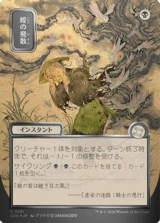 Locust Spray (JP Alternate Art) (Silver Scroll Foil) (SOA-161) - [Secrets of Strixhaven: Mystical Archive] Foil