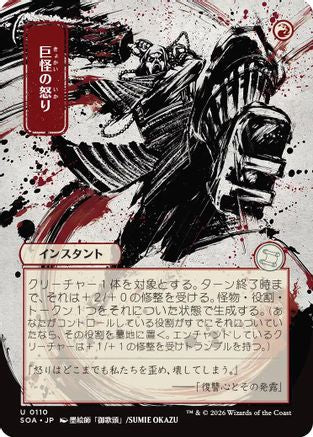Monstrous Rage (JP Alternate Art) (SOA-110) - [Secrets of Strixhaven: Mystical Archive]