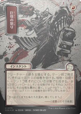 Monstrous Rage (JP Alternate Art) (Silver Scroll Foil) (SOA-175) - [Secrets of Strixhaven: Mystical Archive] Foil