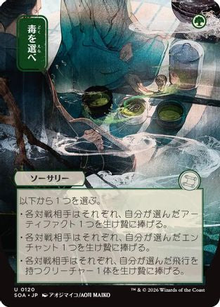 Pick Your Poison (JP Alternate Art) (SOA-120) - [Secrets of Strixhaven: Mystical Archive]