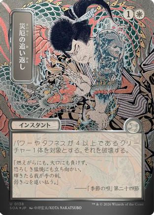 Repel Calamity (JP Alternate Art) (Silver Scroll Foil) (SOA-138) - [Secrets of Strixhaven: Mystical Archive] Foil