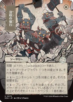 Requisition Raid (JP Alternate Art) (SOA-075) - [Secrets of Strixhaven: Mystical Archive]