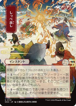 Return the Favor (JP Alternate Art) (SOA-112) - [Secrets of Strixhaven: Mystical Archive]