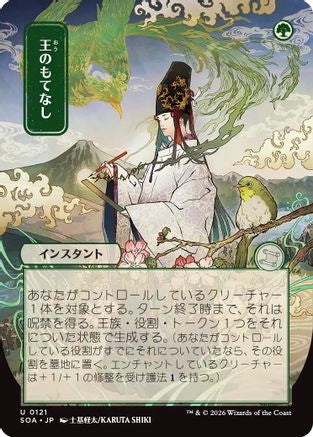 Royal Treatment (JP Alternate Art) (SOA-121) - [Secrets of Strixhaven: Mystical Archive]