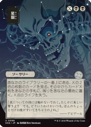 Stargaze (JP Alternate Art) (SOA-099) - [Secrets of Strixhaven: Mystical Archive]