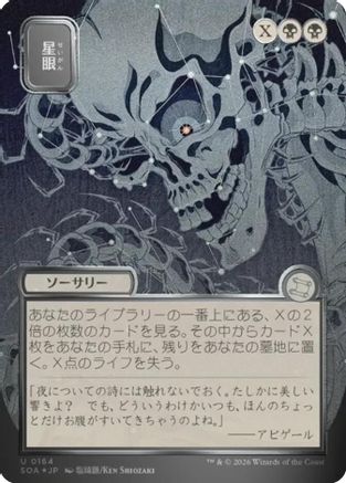 Stargaze (JP Alternate Art) (Silver Scroll Foil) (SOA-164) - [Secrets of Strixhaven: Mystical Archive] Foil