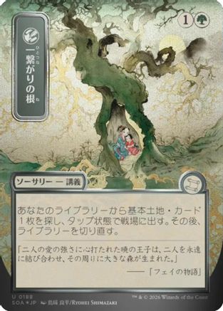 Shared Roots (JP Alternate Art) (SOA-123) - [Secrets of Strixhaven: Mystical Archive]