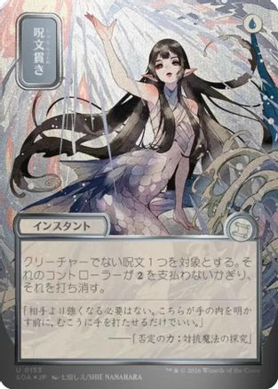 Spell Pierce (JP Alternate Art) (Silver Scroll Foil) (SOA-153) - [Secrets of Strixhaven: Mystical Archive] Foil
