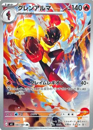 Armarouge - 083/081 (083/081) - M5 Abyss Eye Holofoil