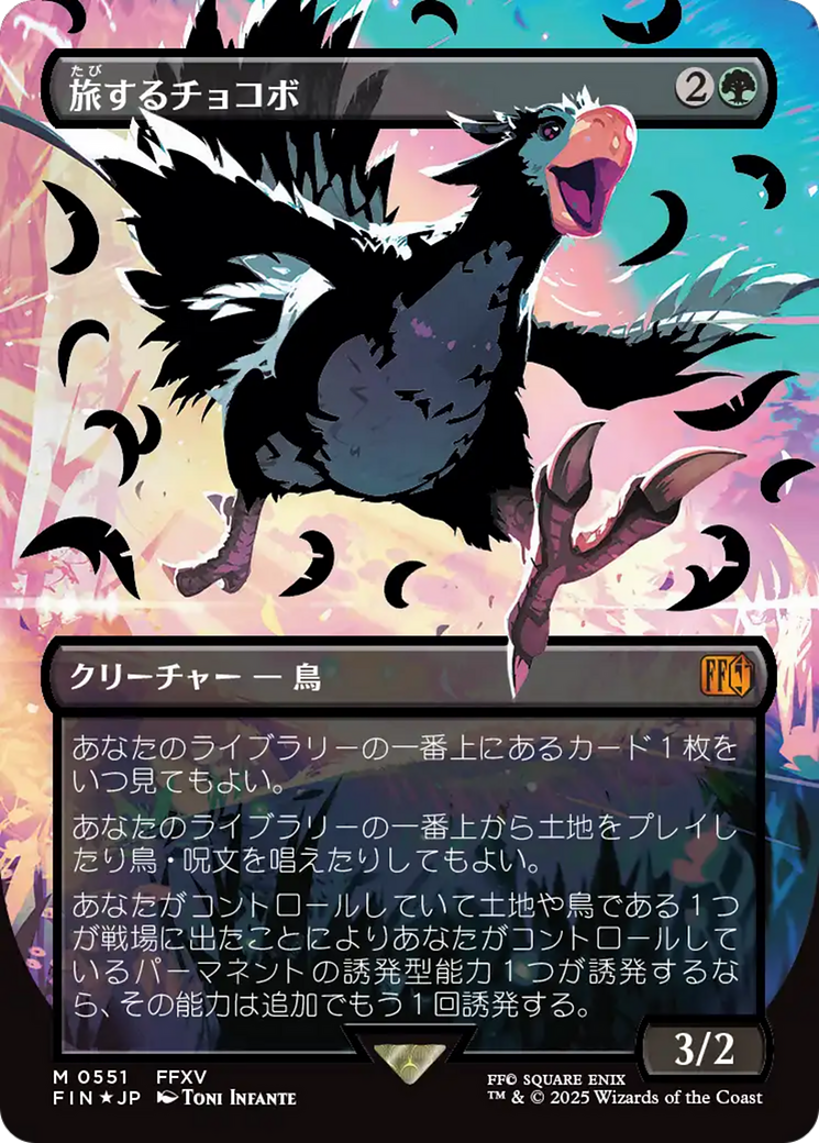 Traveling Chocobo (FIN-551) - [FINAL FANTASY] (Borderless) Foil