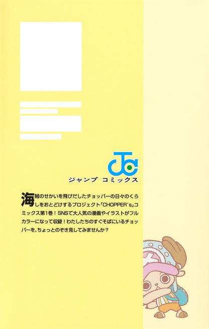 ONE PIECE CHOPPER’s Vol. 1 + Promo