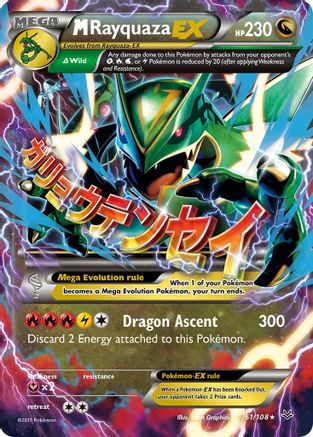 M Rayquaza EX (61) 61/108 - [XY  Roaring Skies] Holofoil
