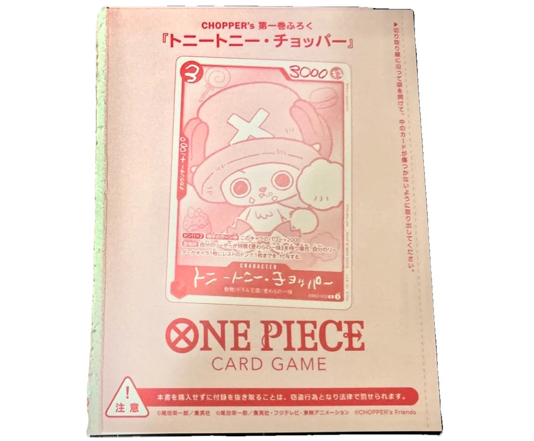 10冊 未開封 ONE PIECE CHOPPER's 1 同梱カード付き 集英社 - ONE 10冊 未開封 ONE PIECE CHOPPER's 1 同梱カード付き 集英社 - ONE