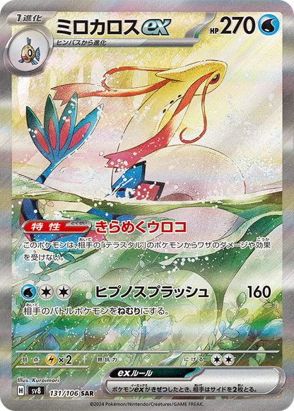 Pokémon TCG: Supercharged Breaker | Booster Box (Japanese)