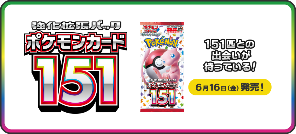 Pokemon TCG - Pokemon 151 Booster Pack - Japanese