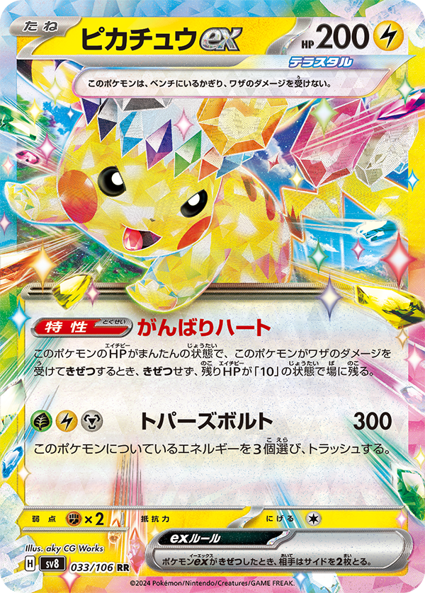 Pokémon TCG: Supercharged Breaker | Booster Box (Japanese)