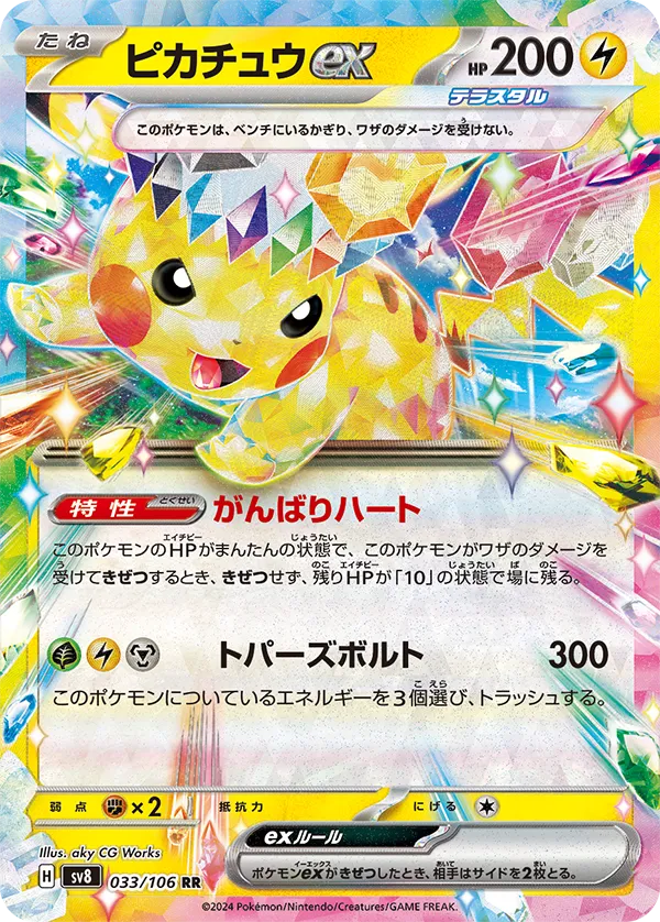 Pokmon TCG: Supercharged Breaker | Booster Box (Japanese) Pokmon TCG: Supercharged Breaker | Booster Box (Japanese)