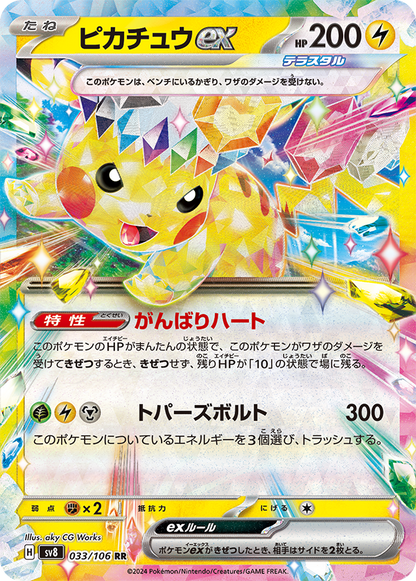 Pokémon TCG: Supercharged Breaker | Booster Box (Japanese)