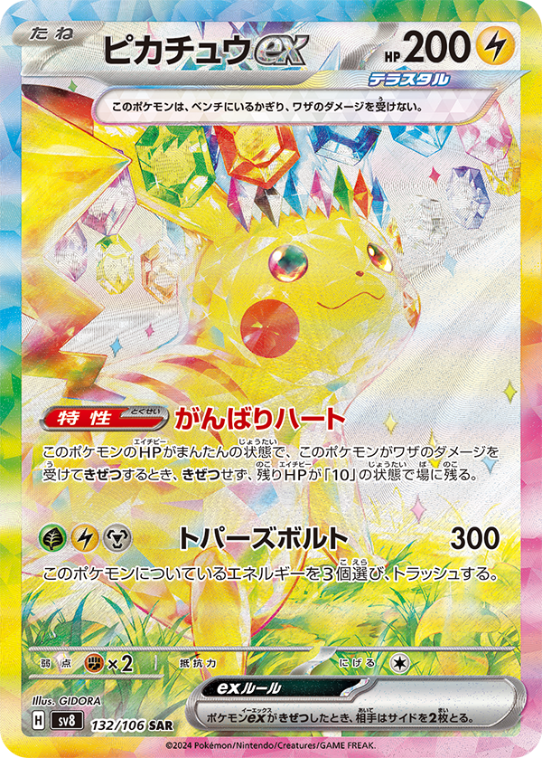 Pokémon TCG: Supercharged Breaker | Booster Box (Japanese)