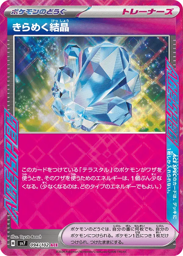 Pokémon TCG: Scarlet & Violet Stellar Miracle | Booster Pack (Japanese) - Emmett's ToyStop