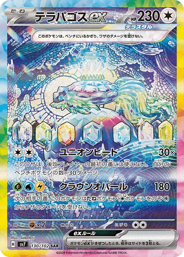 Pokémon TCG: Scarlet & Violet Stellar Miracle | Booster Pack (Japanese) - Emmett's ToyStop