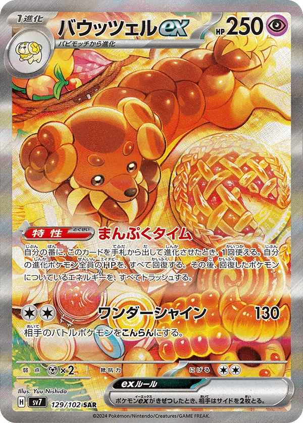 Pokémon TCG: Scarlet & Violet Stellar Miracle | Booster Pack (Japanese) - Emmett's ToyStop