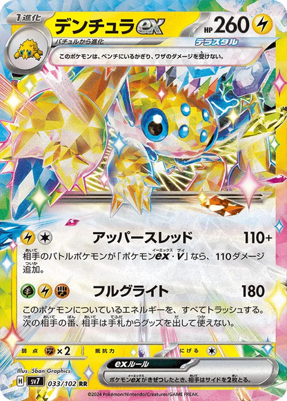 Pokémon TCG: Scarlet & Violet Stellar Miracle | Booster Pack (Japanese) - Emmett's ToyStop