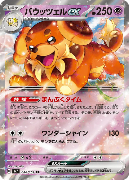 Pokémon TCG: Scarlet & Violet Stellar Miracle | Booster Pack (Japanese) - Emmett's ToyStop