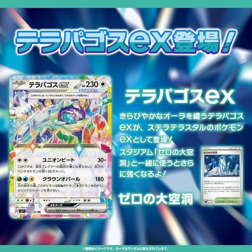 Pokémon TCG: Scarlet & Violet—Stellar Miracle | Booster Box (Japanese) - Emmett's ToyStop