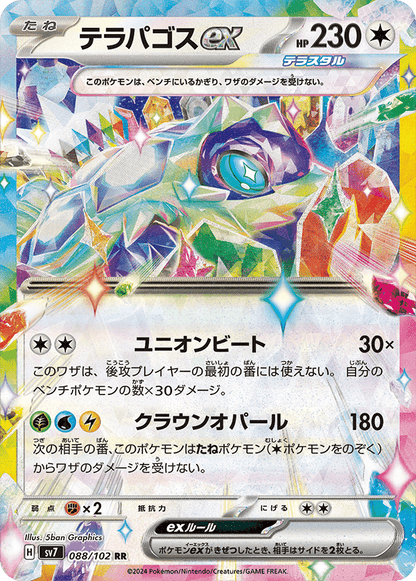 Pokémon TCG: Scarlet & Violet—Stellar Miracle | Booster Box (Japanese) - Emmett's ToyStop