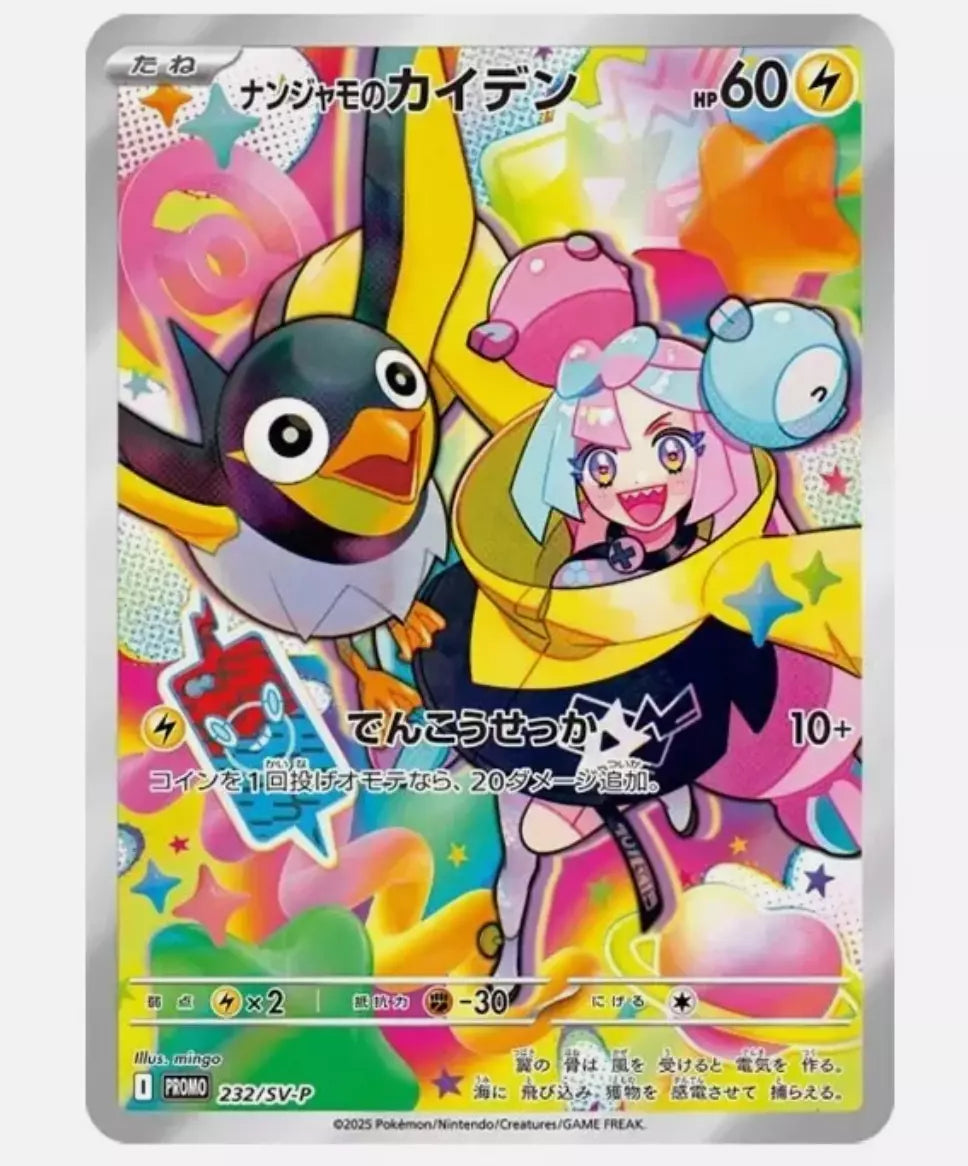 Iono 124 - [Cartes promotionnelles SV Scarlet &amp; Violet] Holofoil 