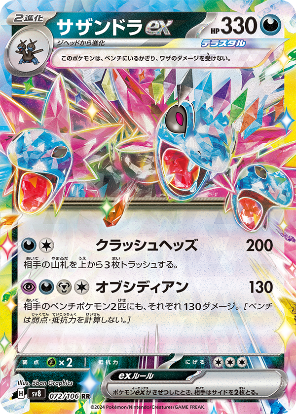 Pokémon TCG: Supercharged Breaker | Booster Box (Japanese)