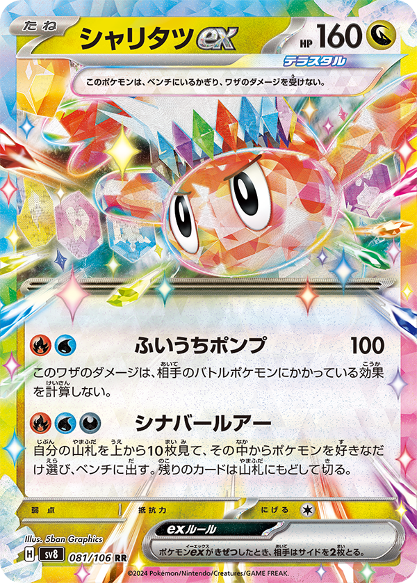 Pokémon TCG: Supercharged Breaker | Booster Box (Japanese)