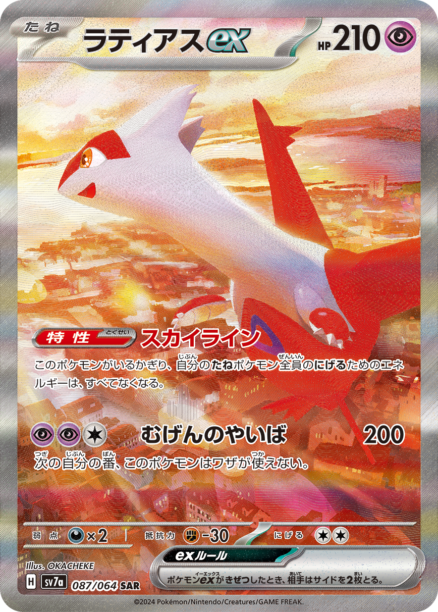 Pokémon TCG: Scarlet & Violet—Paradise Dragona | Booster Box (Japanese)