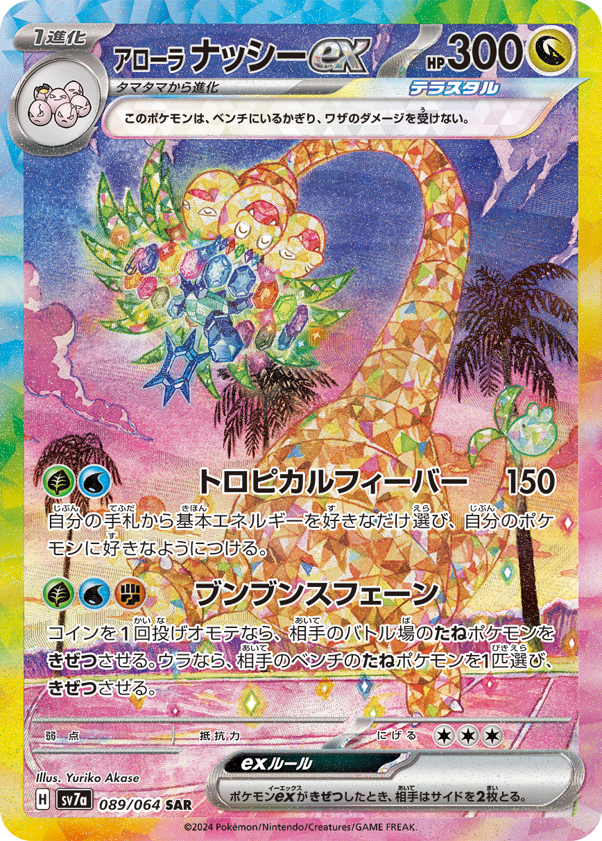 Pokémon TCG: Scarlet & Violet—Paradise Dragona | Booster Box (Japanese)