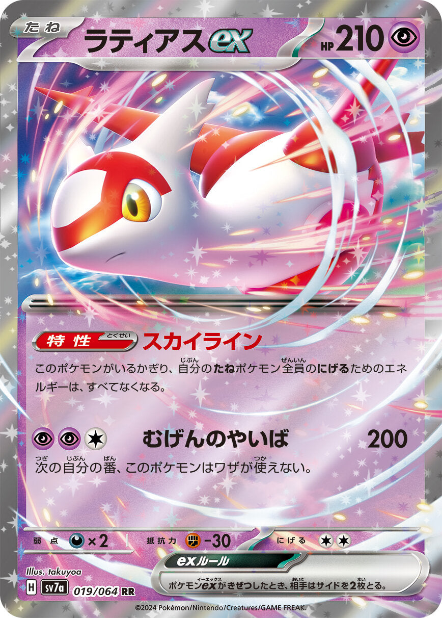 Pokémon TCG: Scarlet & Violet—Paradise Dragona | Booster Box (Japanese)