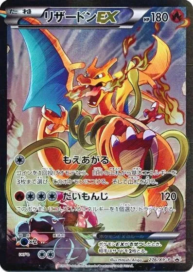 Charizard EX (276/XY-P) (JP Pokemon Card Game Art Collection) [XY: Black Star Promos] - Emmett's ToyStop